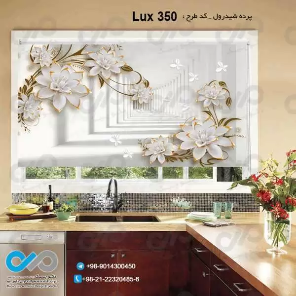 پرده شید رول تصویری آشپزخانه لوکس با تصویر گل وپروانه - کدLux-350