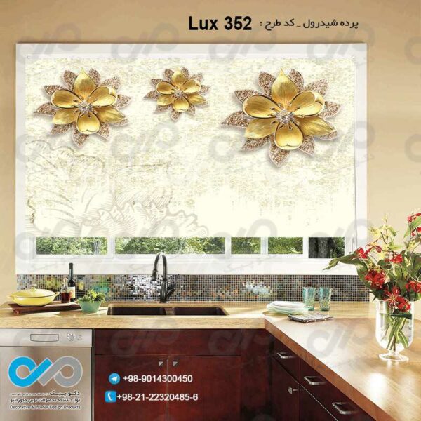 پرده شید رول تصویری آشپزخانه لوکس با تصویر گل های تزئینی- کدLux-352