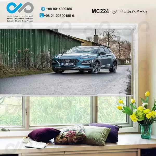 پرده شید رول سه بعدی پذیرایی طرح خودرو مدرن شاسی بلند- کدMC224