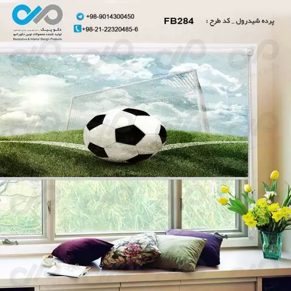 پرده شید رول تصویری پذیرایی با تصویر توپ فوتبال-کد FB284