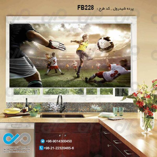 پرده شید رول تصویری آشپزخانه با تصویر بازیکن فوتبال-کد FB228