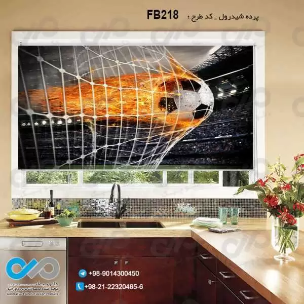 پرده شید رول تصویری آشپزخانه با تصویر توپ فوتبال-کد FB218
