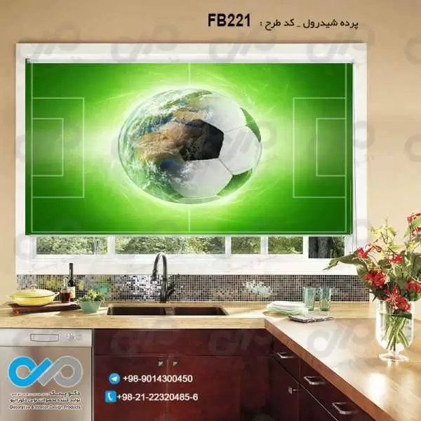 پرده شید رول تصویری آشپزخانه با تصویر توپ فوتبال-کد FB221