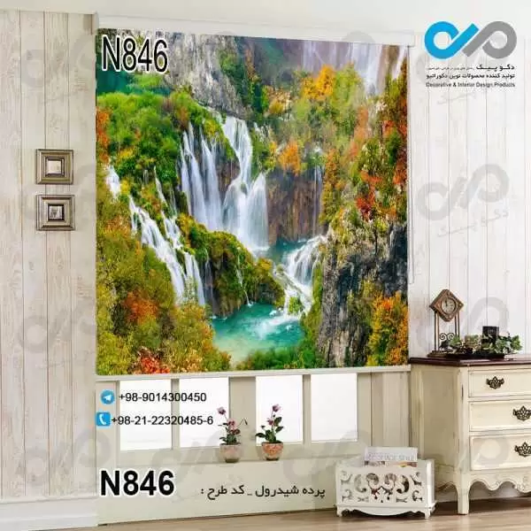 پرده شید رول تصویری پذیرایی با تصویر آبشار جنگلی -کد N846