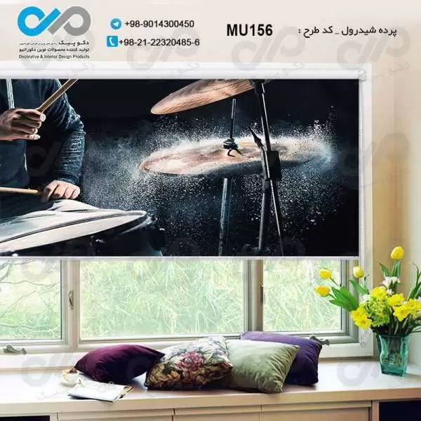 پرده شید رول تصویری پذیرایی- با تصویرطبل زدن - کد MU156