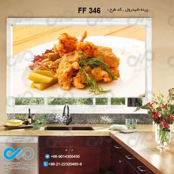 پرده شید رول تصویری آشپزخانه با تصویرسوخاری-کد FF346