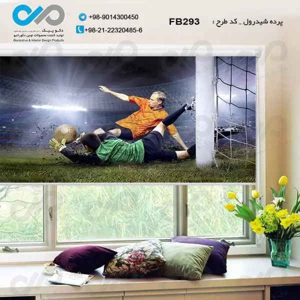 پرده شید رول تصویری پذیرایی با تصویر بازیکن فوتبال-کد FB293
