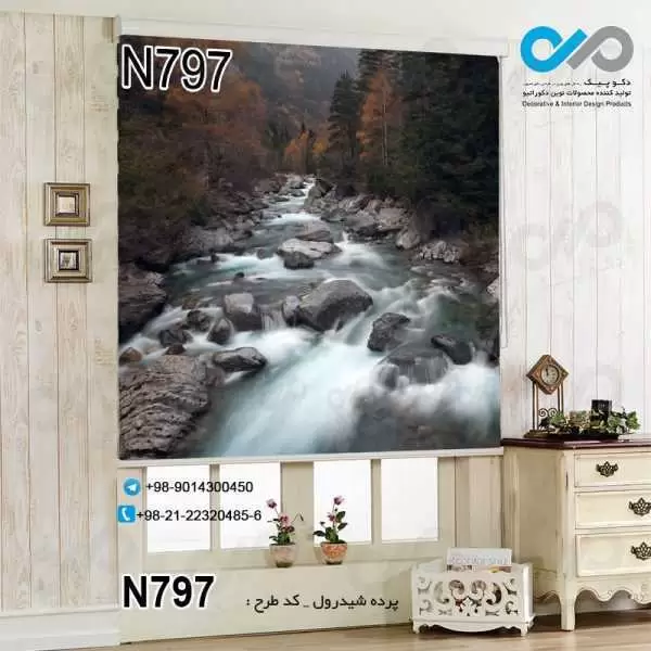 پرده شید رول تصویری پذیرایی با تصویررودخانه-کد N797