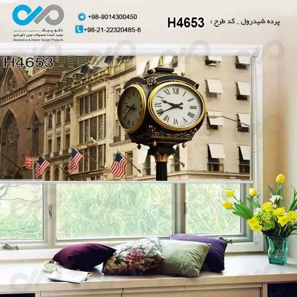 پرده شید رول تصویری پذیرایی با تصویرساعت کنارساختمان -کدH4653