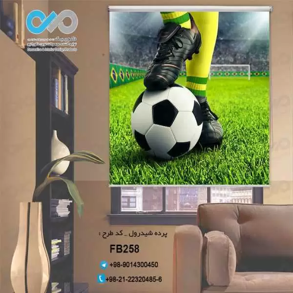 پرده شید رول تصویری پذیرایی با تصویر توپ فوتبال-کد FB258