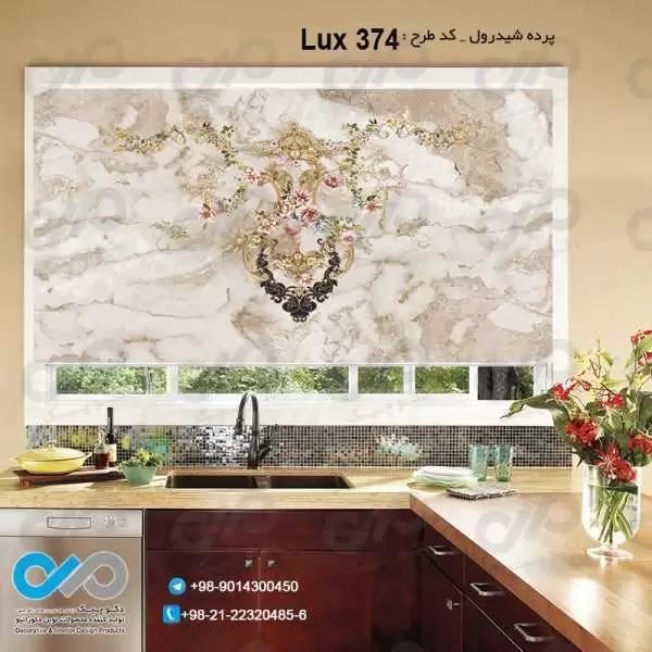 پرده شید رول تصویری آشپزخانه با تصویری لوکس - کدLux-374