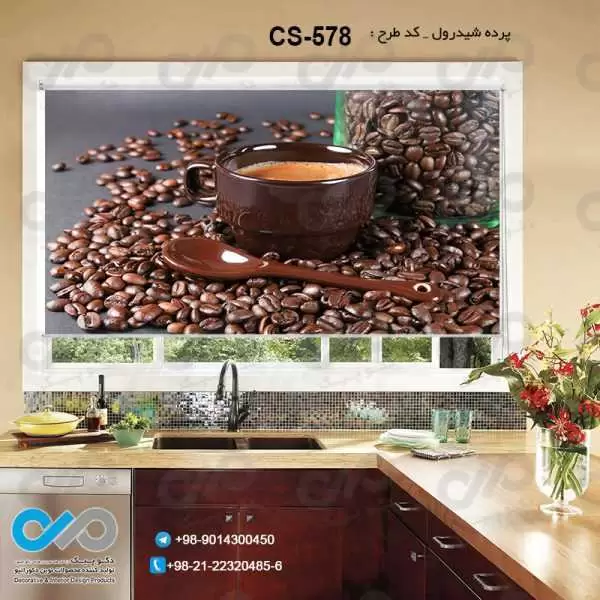 پرده شیدرول تصویری آشپزخانه باتصویردانه وفنجان قهوه-کدCS-578
