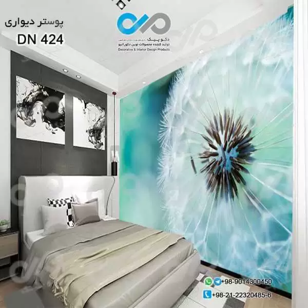 پوستر دیواری تصویری-اتاق خواب-طرح قاصدک نمای نزدیک-کدDN424