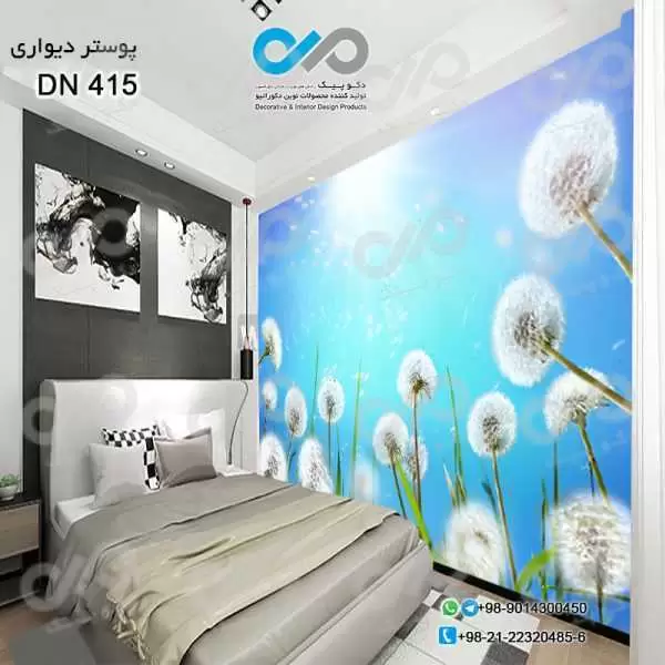پوستر دیواری تصویری-اتاق خواب-طرح قاصدک ها -کدDN415