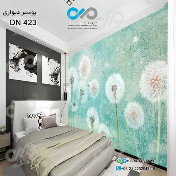 پوستر دیواری تصویری-اتاق خواب-طرح قاصدک ها-کدDN423