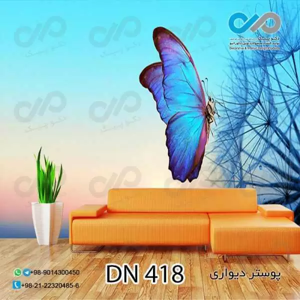 پوستر دیواری تصویری-پذیرایی-طرح پروانه آبی روی قاصدک -کدDN418