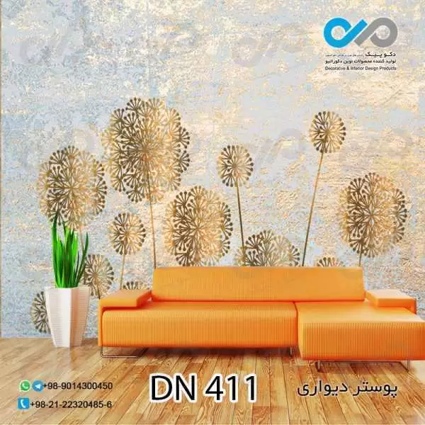 پوستر دیواری تصویری-پذیرایی-طرح وکتورقاصدک ها -کدDN411