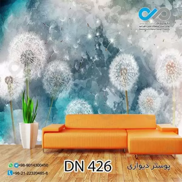 پوستر دیواری تصویری-پذیرایی-طرح وکتور قاصدک ها-کدDN426