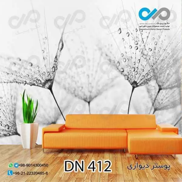 پوستر دیواری تصویری-پذیرایی-طرح قاصدک ها وقطرات آب-کدDN412