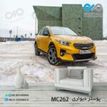 پوستردیواری تصویری با پذیرایی با تصویر خودرومدرن شاسی بلند خردلی - کدMC262