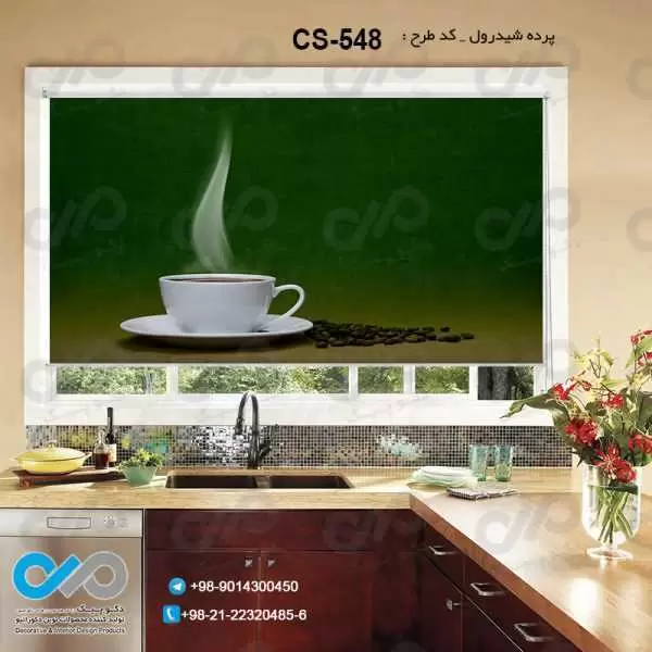 پرده شیدرول تصویری آشپزخانه باتصویرفنجان و دانه های قهوه-کدCS-548