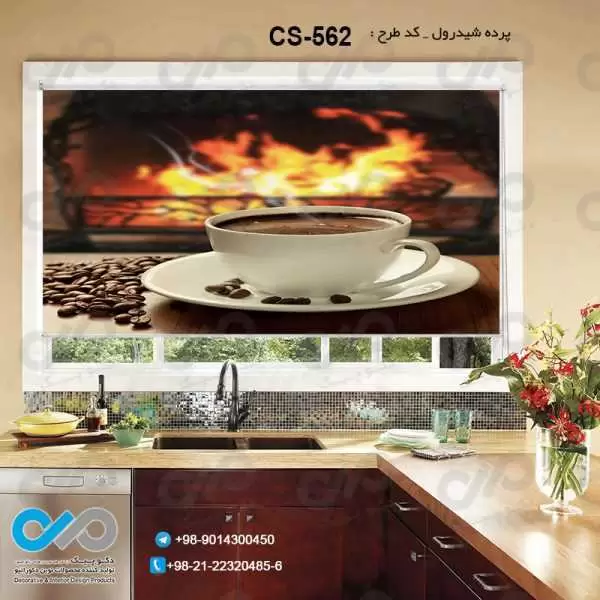 پرده شیدرول تصویری آشپزخانه باتصویرفنجان و دانه های قهوه-کدCS-562