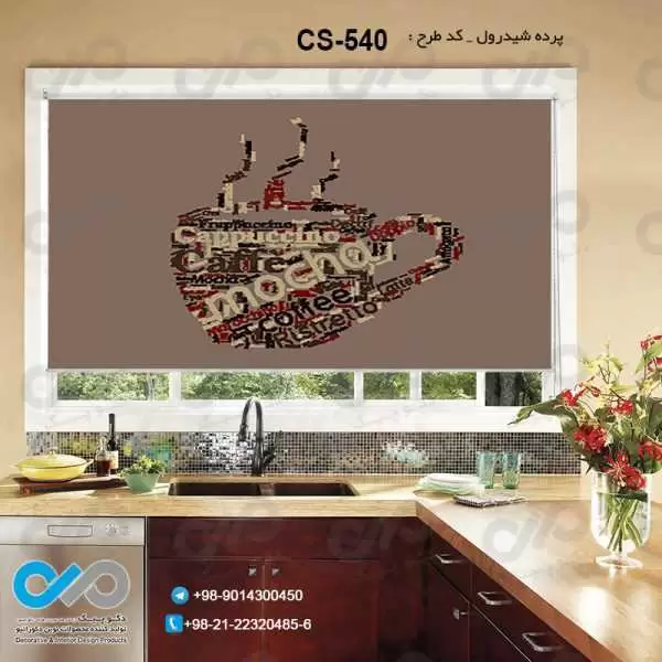پرده شیدرول تصویری آشپزخانه باتصویروکتورفنجان قهوه -کدCS-540