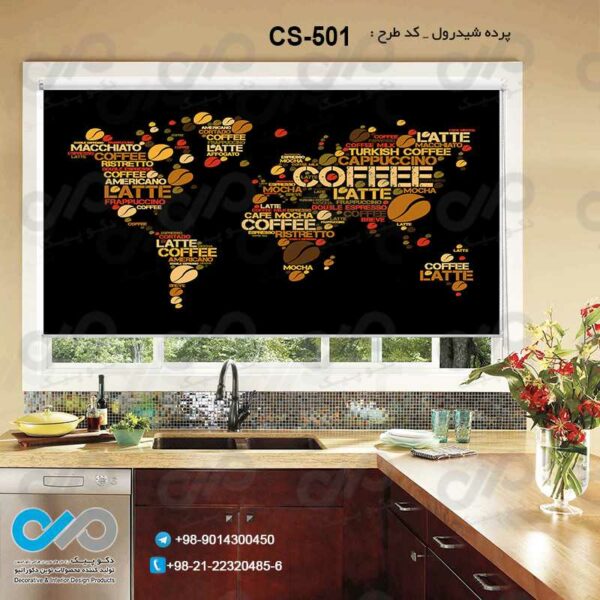 پرده شیدرول تصویری آشپزخانه باتصویرقهوه و نوشته -کدCS-501