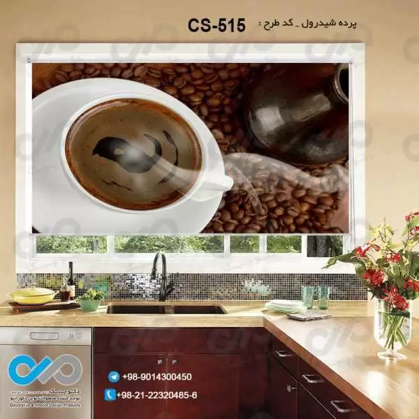 پرده شیدرول تصویری آشپزخانه باتصویرفنجان ودانه های قهوه-کدCS-515