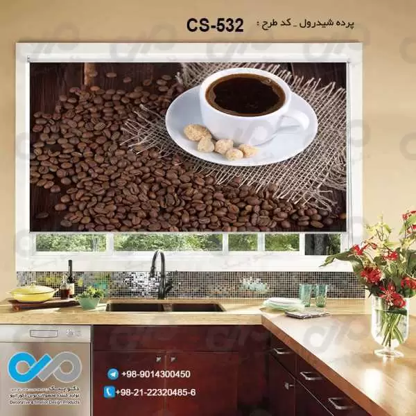 پرده شیدرول تصویری آشپزخانه باتصویرفنجان ودانه های قهوه-کدCS-532