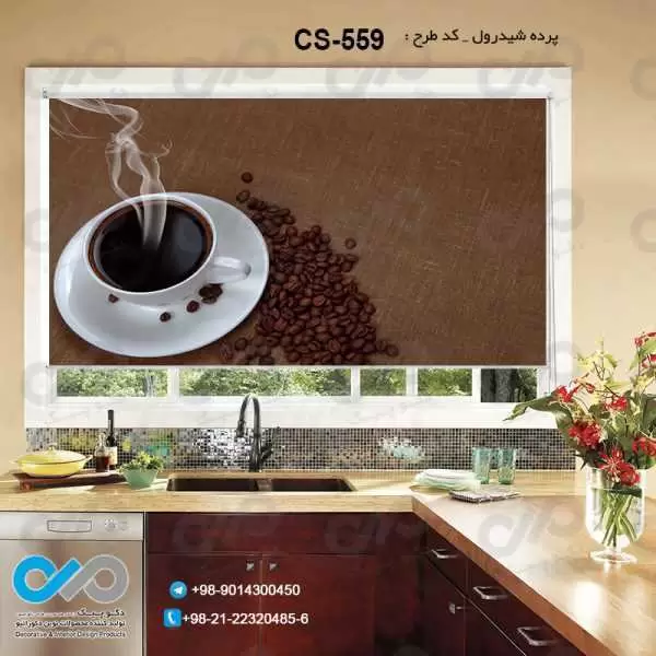 پرده شیدرول تصویری آشپزخانه باتصویرفنجان ودانه های قهوه-کدCS-559