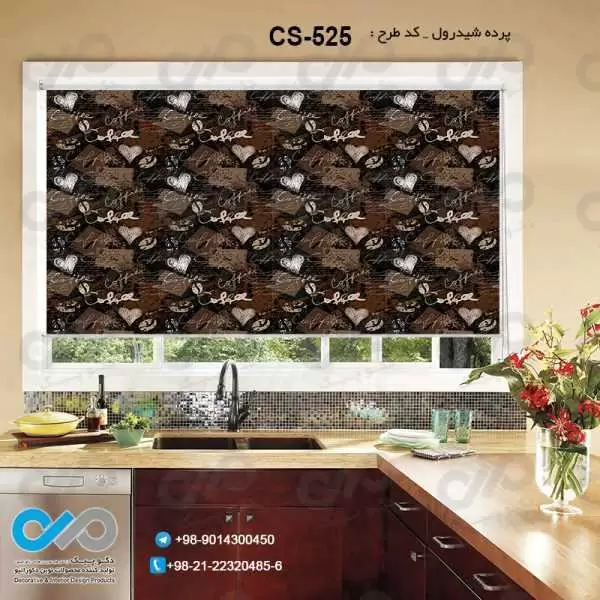 پرده شیدرول تصویری آشپزخانه باتصویروکتوردانه های قهوه وکافه-کدCS-525