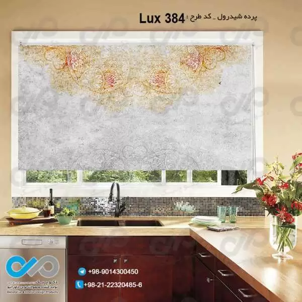 پرده شیدرول تصویری آشپزخانه باتصویری لوکس -کدLux-384