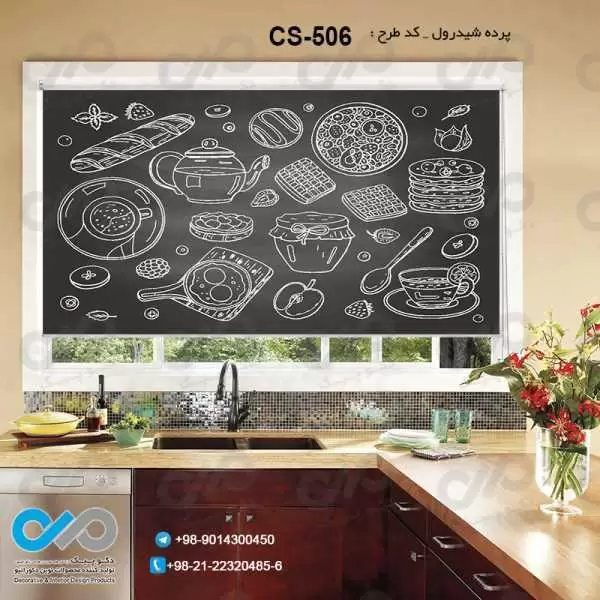 پرده شیدرول تصویری آشپزخانه باتصویروکتوری از خوراکی های کافه-کدCS-506