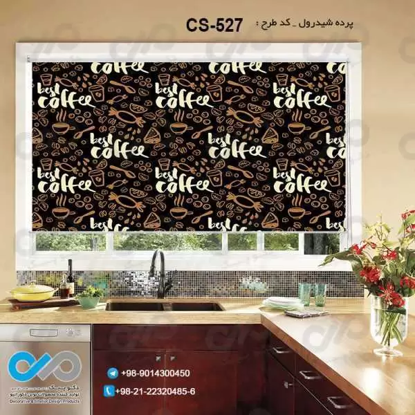 پرده شیدرول تصویری آشپزخانه باتصویروکتور خوراکی های کافه-کدCS-527