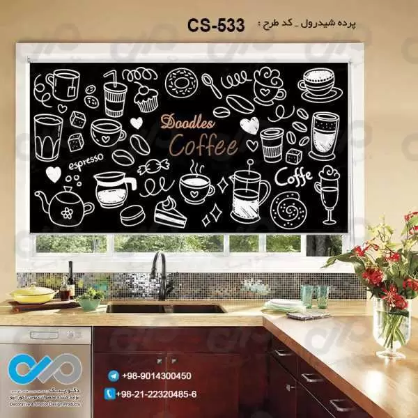 پرده شیدرول تصویری آشپزخانه باتصویروکتور خوراکی های کافه-کدCS-533