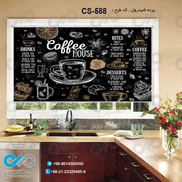 پرده شیدرول تصویری آشپزخانه باتصویروکتور خوراکی های کافه-کدCS-588