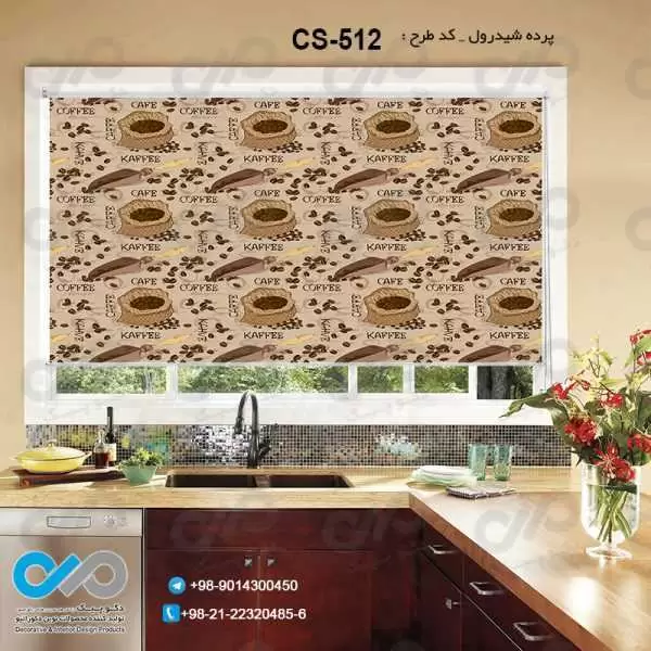 پرده شیدرول تصویری آشپزخانه باتصویروکتور دانه های قهوه-کدCS-512
