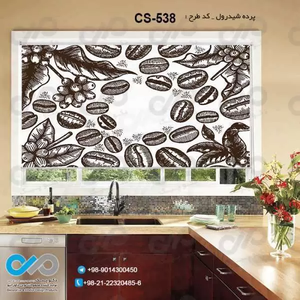 پرده شیدرول تصویری آشپزخانه باتصویروکتور دانه های قهوه-کدCS-538