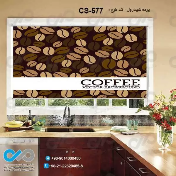 پرده شیدرول تصویری آشپزخانه باتصویروکتوردانه های قهوه-کدCS-577