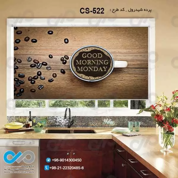 پرده شیدرول تصویری آشپزخانه باتصویرفنجان ودانه قهوه-کدCS-522