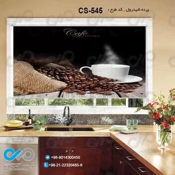 پرده شیدرول تصویری آشپزخانه باتصویرفنجان ودانه های قهوه-کدCS-545