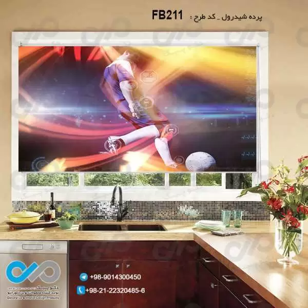 پرده شیدرول تصویری آشپزخانه با تصویر بازیکن فوتبال-کدFB211