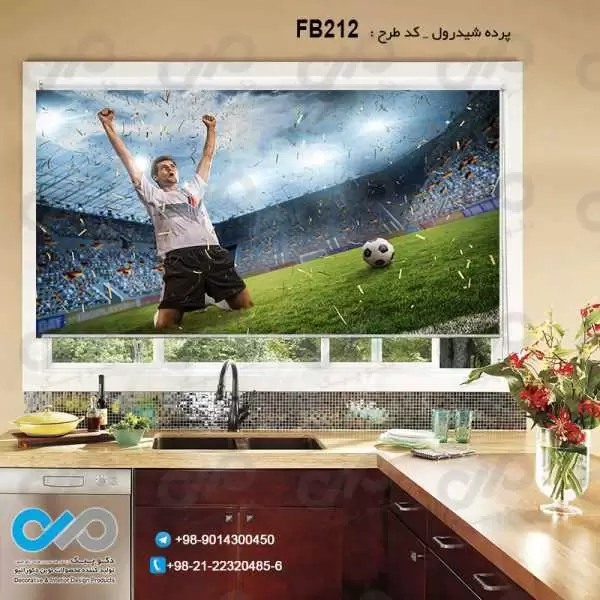 پرده شیدرول تصویری آشپزخانه با تصویر بازیکن فوتبال-کدFB212