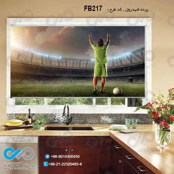 پرده شیدرول تصویری آشپزخانه با تصویر بازیکن فوتبال-کدFB217