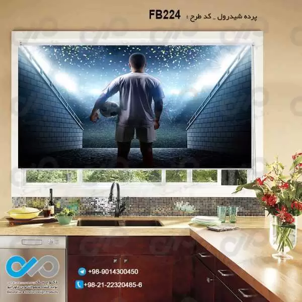 پرده شیدرول تصویری آشپزخانه با تصویر بازیکن فوتبال-کد FB224