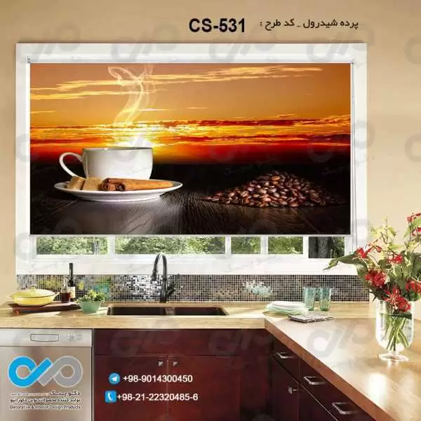 پرده شیدرول تصویری آشپزخانه باتصویرفنجان ودانه های قهوه-کدCS-531