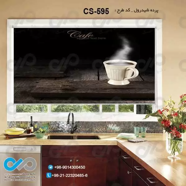 پرده شیدرول تصویری آشپزخانه باتصویرفنجان چای-کدCS-595