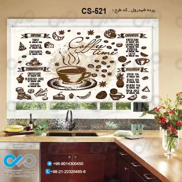 پرده شیدرول تصویری آشپزخانه باتصویروکتورفنجان ودانه قهوه-کدCS-521