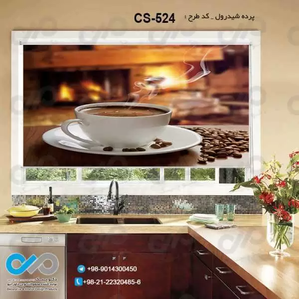 پرده شیدرول تصویری آشپزخانه باتصویرفنجان و دانه های قهوه -کدCS-524